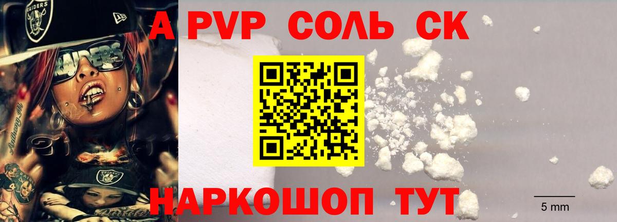 Соль-Илецк  APVP СК КРИС  Вход с VPN  Alpha PVP  APVP СК  Alpha-PVP Соль 