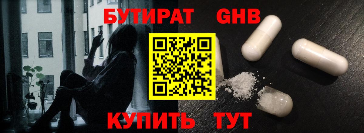Бутират  Вход с VPN  Соль-Илецк  Бутират оксана 