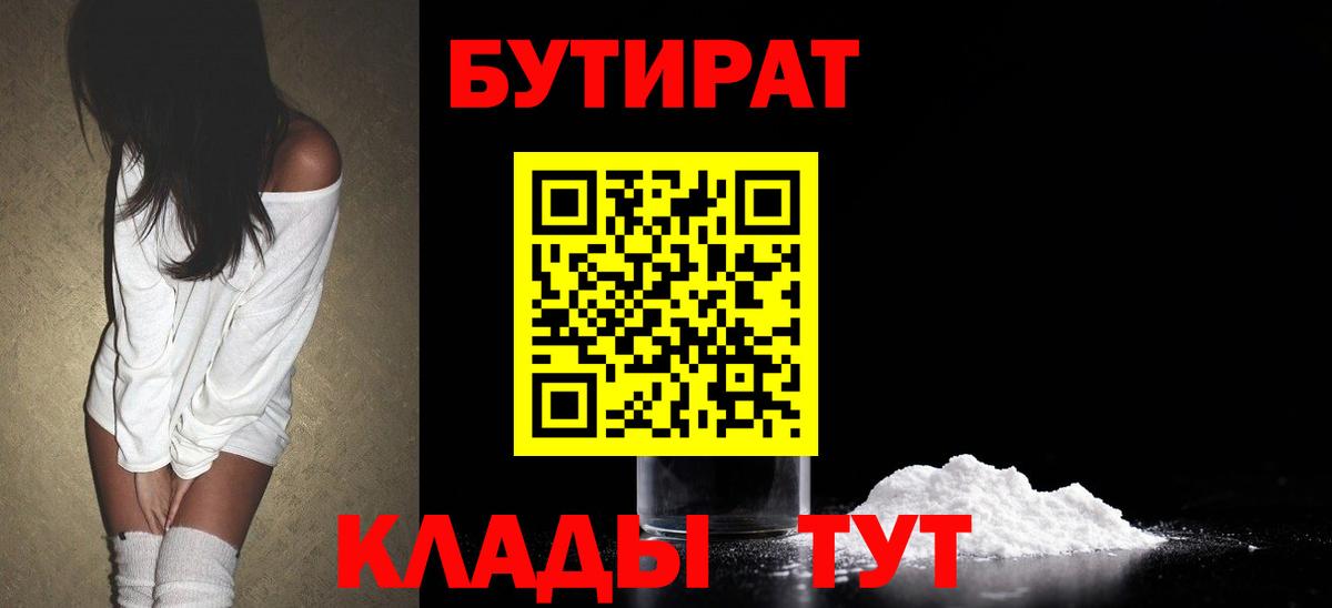 Бутират 1.4BDO Соль-Илецк