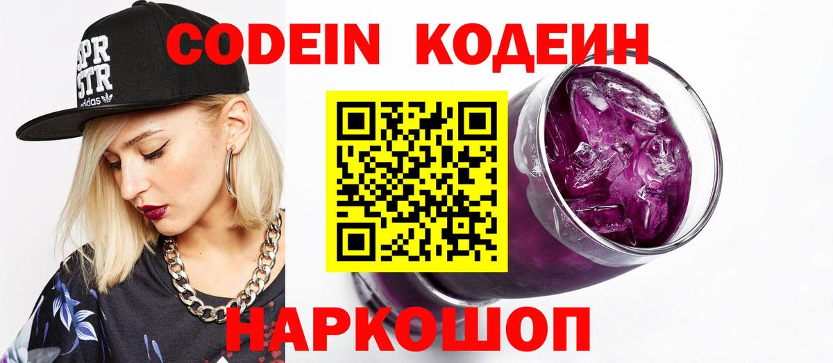 Соль-Илецк  Codein Purple Drank  Codein Purple Drank  Вход с VPN 