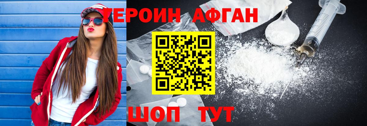 Героин Афган Соль-Илецк