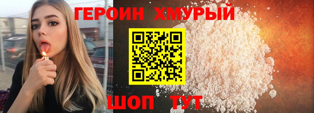 Героин  ГЕРОИН хмурый  Вход с VPN  Соль-Илецк 