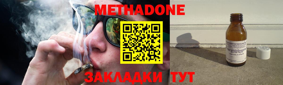 Метадон VHQ Соль-Илецк
